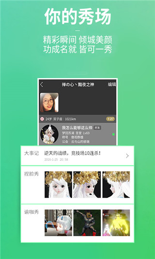 天谕网游助手app官方版最新版5