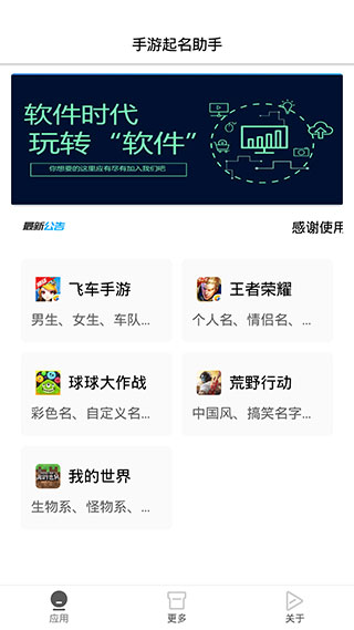 手游起名助手app2