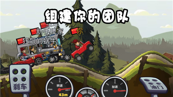 登山赛车2国服最新版20231