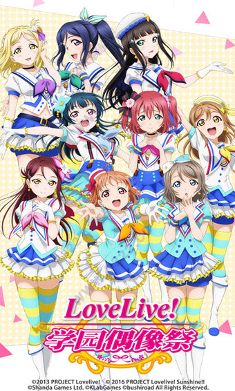 LoveLive安卓九游版3