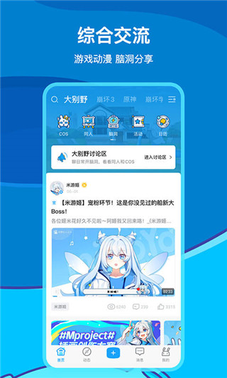 原神助手app(米游社)3