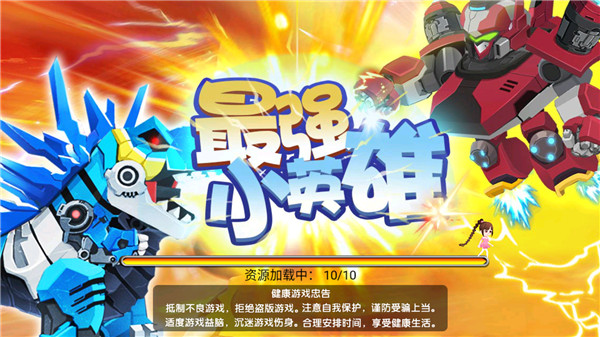 最强小英雄游戏2023最新版1