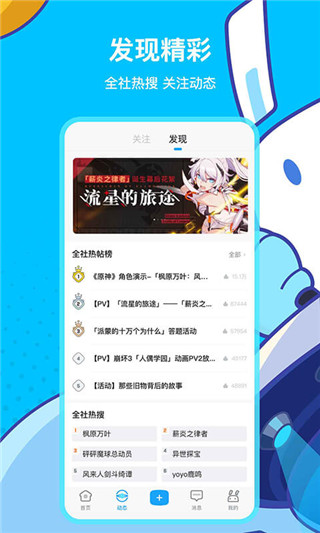 原神助手app(米游社)5