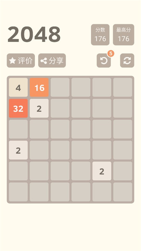 2048经典版小游戏5