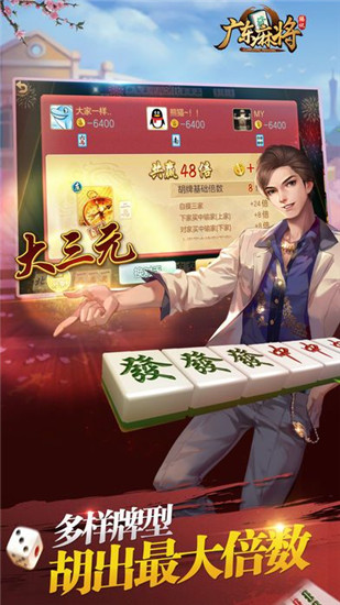 腾讯广东麻将官方手机版3