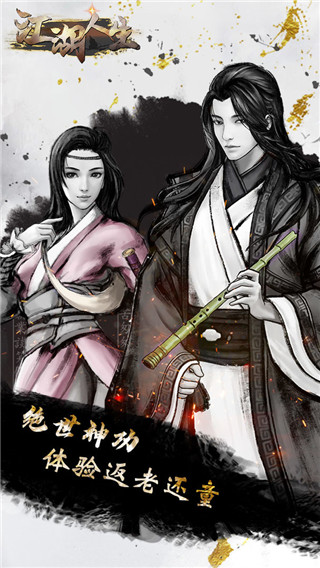 江湖人生游戏3