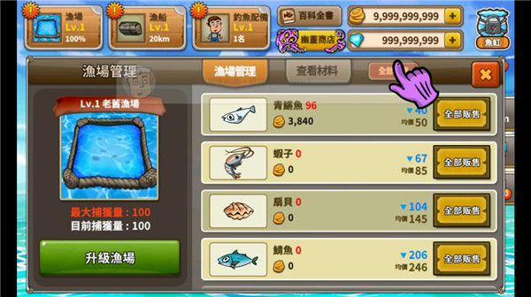大渔夫时代最新版4