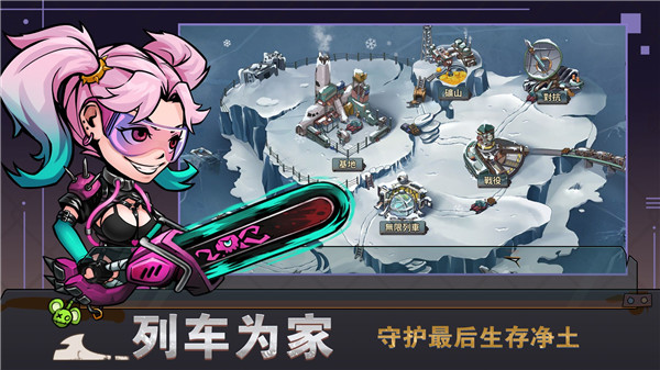 末世列车游戏破解版3