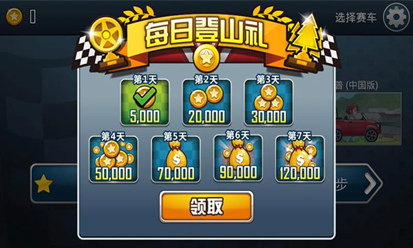 登山赛车之天朝历险记国际服1