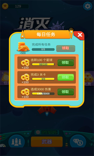 消灭星球抖音小游戏5