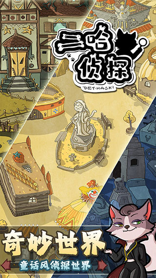 二哈侦探官方最新版1