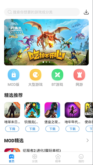 魔玩助手游戏盒子app5