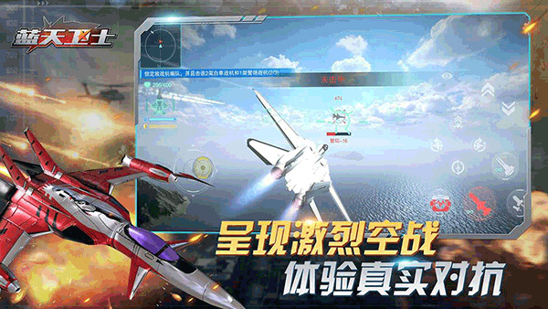 蓝天卫士手游3