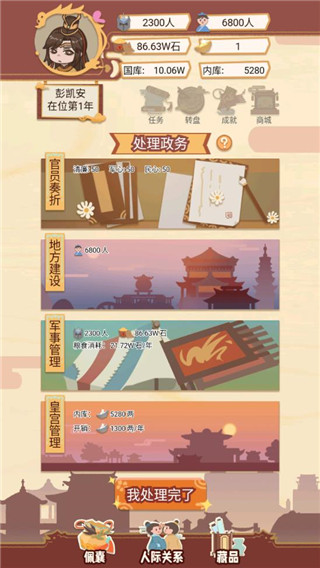 皇帝模拟器最新版3