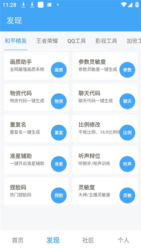 唯梦工具箱最新版2023官方版正版3