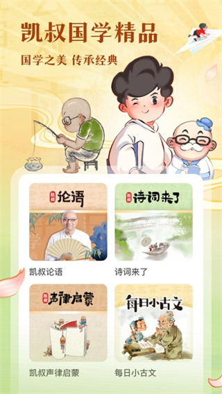 凯叔讲故事app官方版3