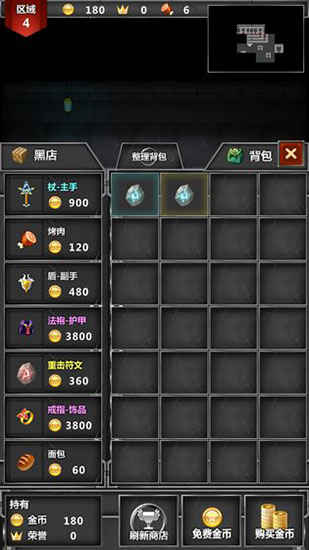 迷你地下城传奇4