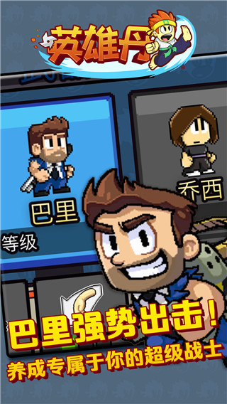 英雄丹游戏正版2
