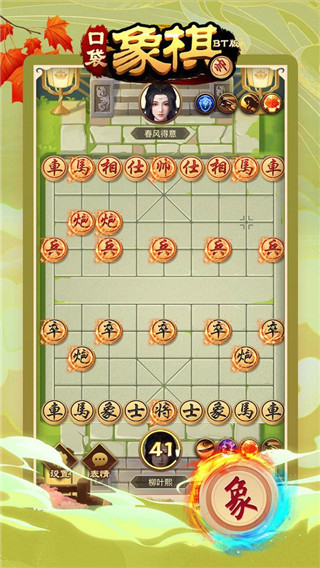 口袋象棋BT版5