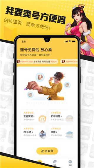 估号猫app2