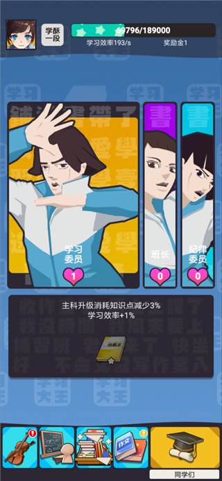 学习高手官方正版4