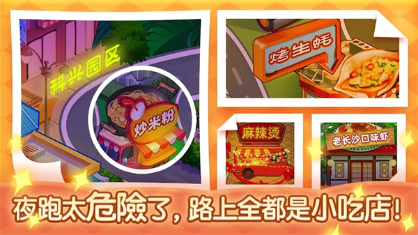 夜市小吃店官方版1