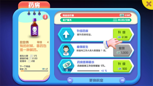 明星医院游戏5