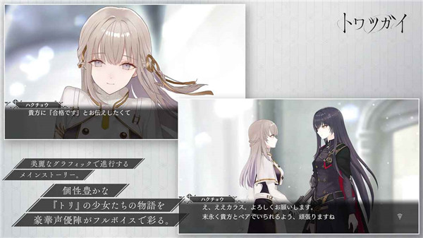 恒久之绊官方版2