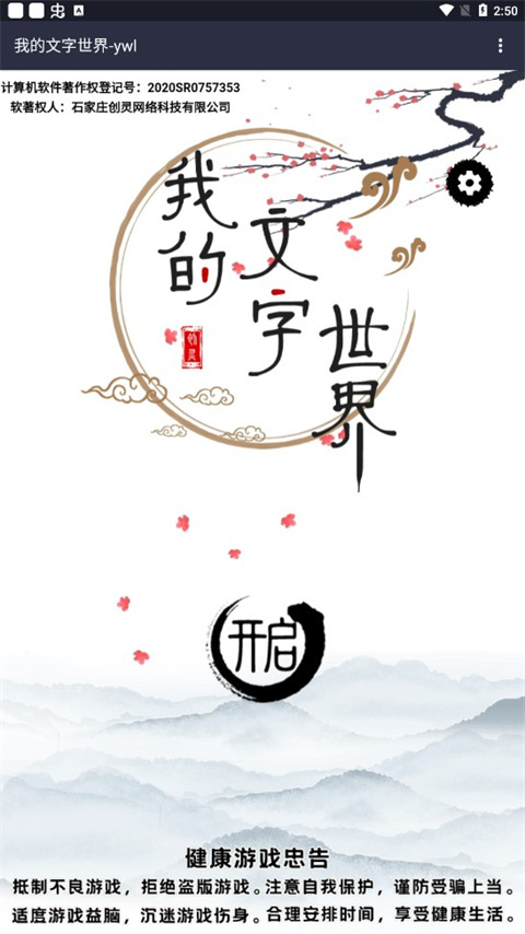 我的文字世界最新版1