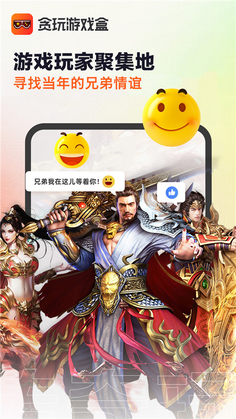 贪玩游戏盒子手机版5
