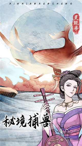 修仙人生模拟器最新版3