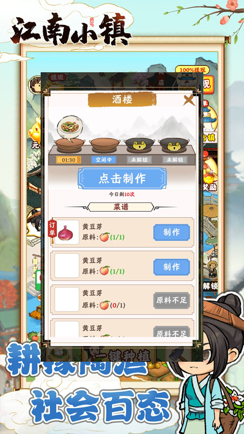 江南小镇游戏官方版3