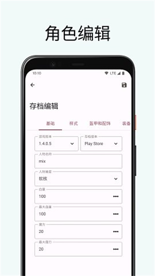 泰拉瑞亚存档编辑器手机版4