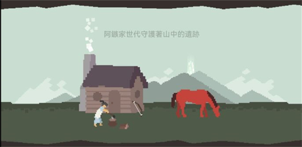 策马入山林官方版2