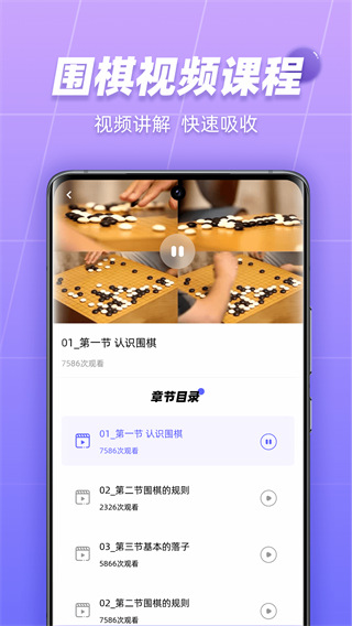 99围棋手机版官方版4