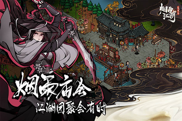 烟雨江湖腾讯版5