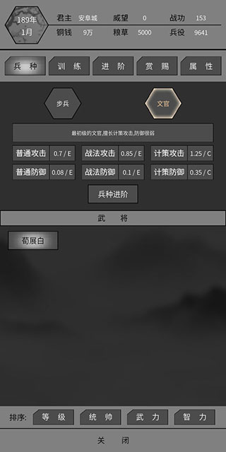 筑梦三国2破解版3