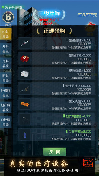 我是院长最新版3