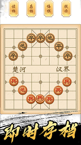 象棋高手手机版最新版1