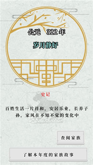 祖宗保佑正式版3