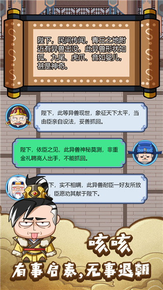 皇上不要慌官方版3
