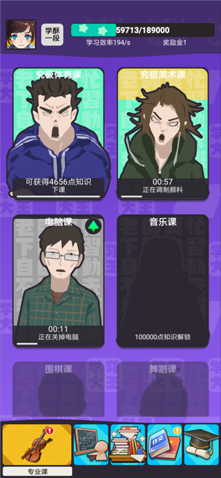 学习高手官方正版3