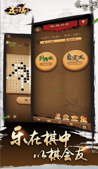 元游五子棋手机版1