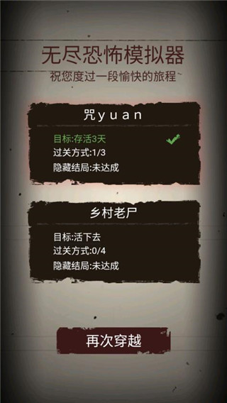 无尽恐怖模拟器免广告破解版5