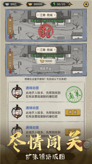 镖局那些事手游最新版3