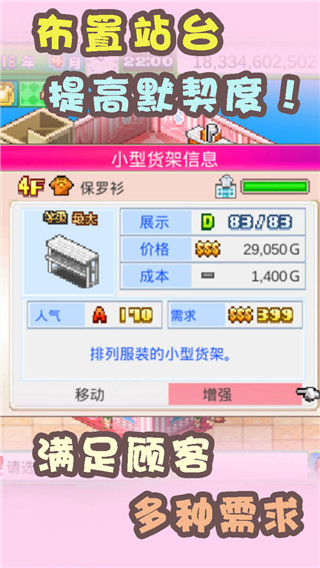 时尚洋品店物语最新版本5