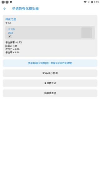 原神应急食品app4