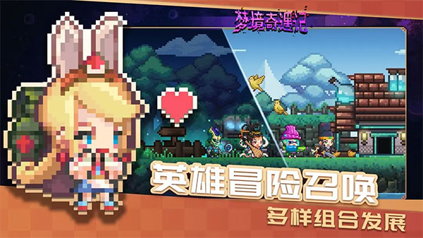 梦境奇遇记手游官方版4