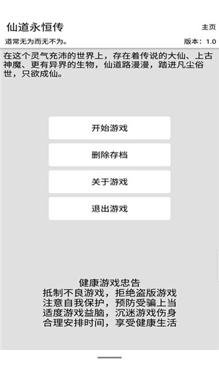 仙道永恒传游戏1