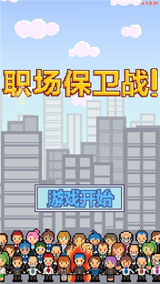 求职生存战最新版1